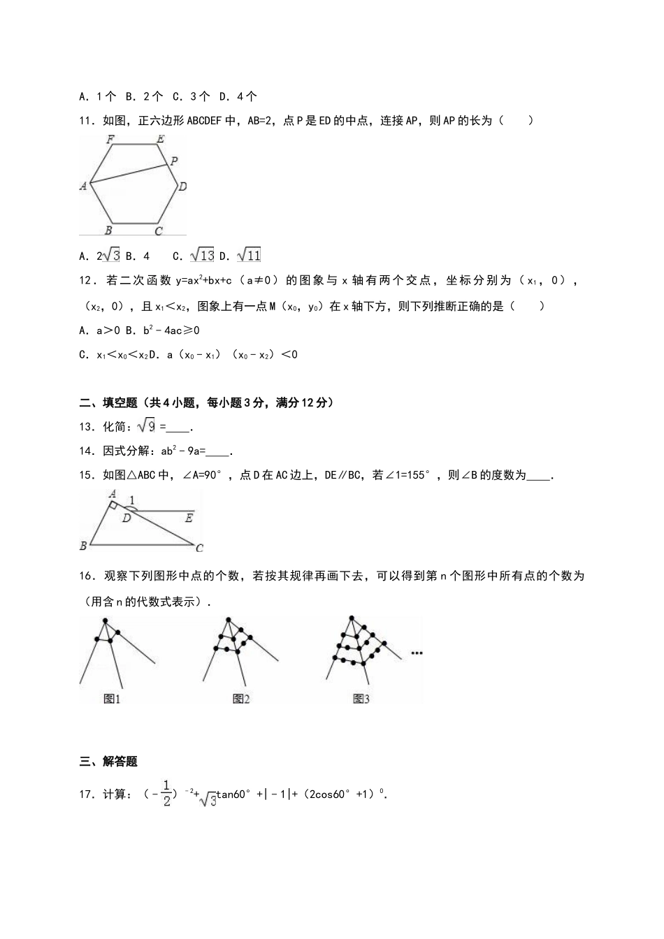 初级中学中考数学试卷两套汇编五附答案解析_第3页