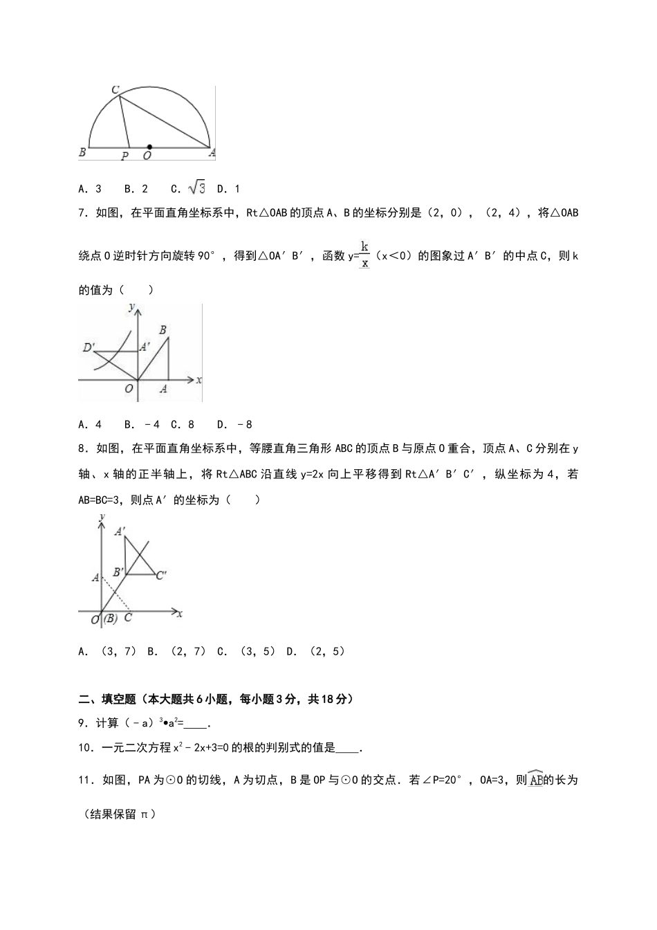 初级中学中考数学试卷两套汇编一附答案解析_第2页