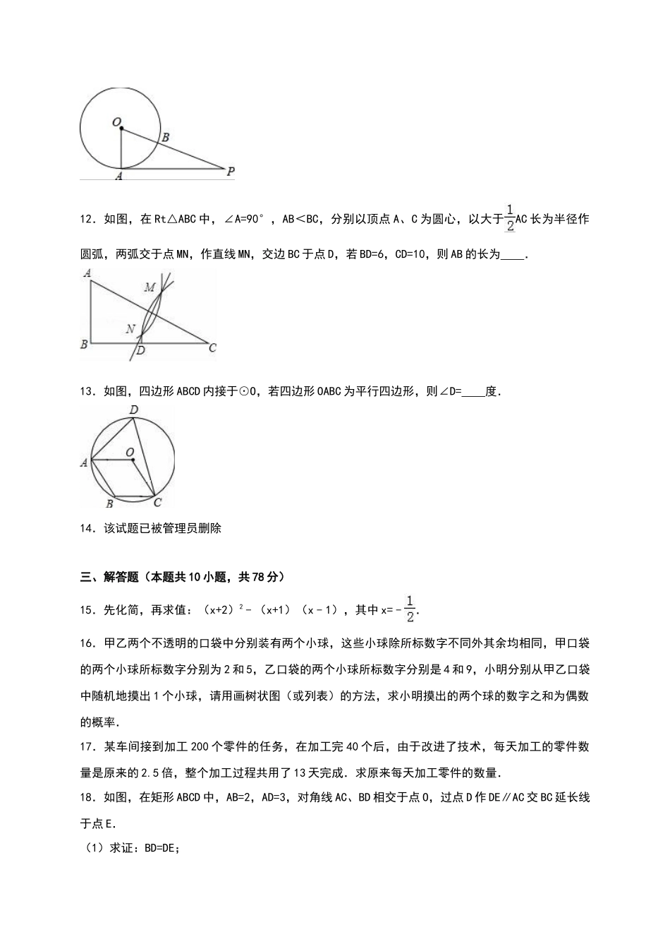 初级中学中考数学试卷两套汇编一附答案解析_第3页