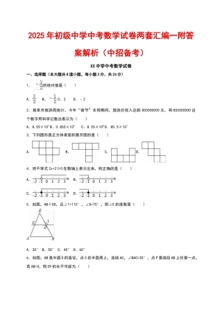 初级中学中考数学试卷两套汇编一附答案解析