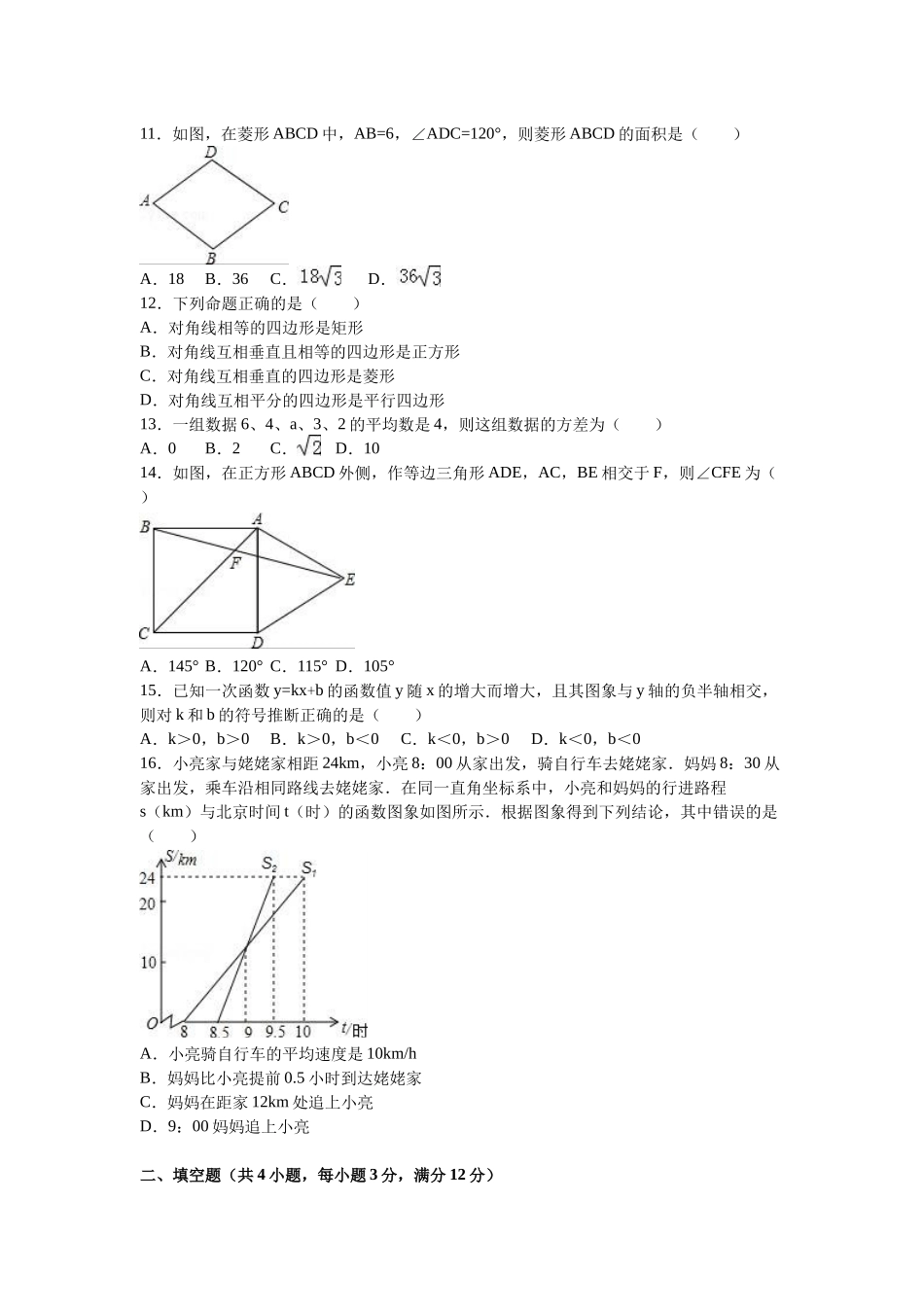 初级中学八级下学期期末数学试卷两套附答案及解析_第2页