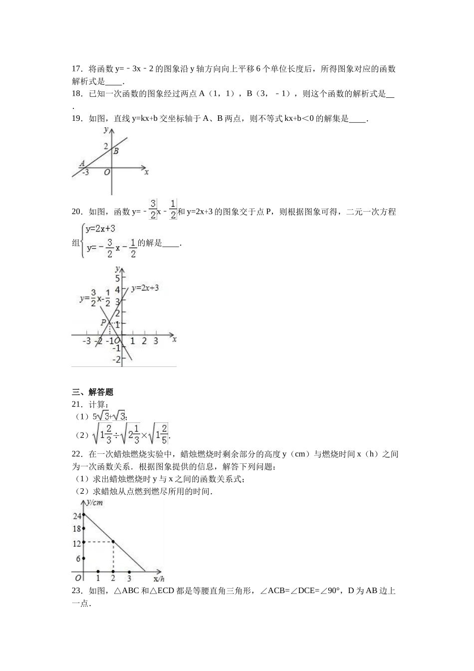 初级中学八级下学期期末数学试卷两套附答案及解析_第3页