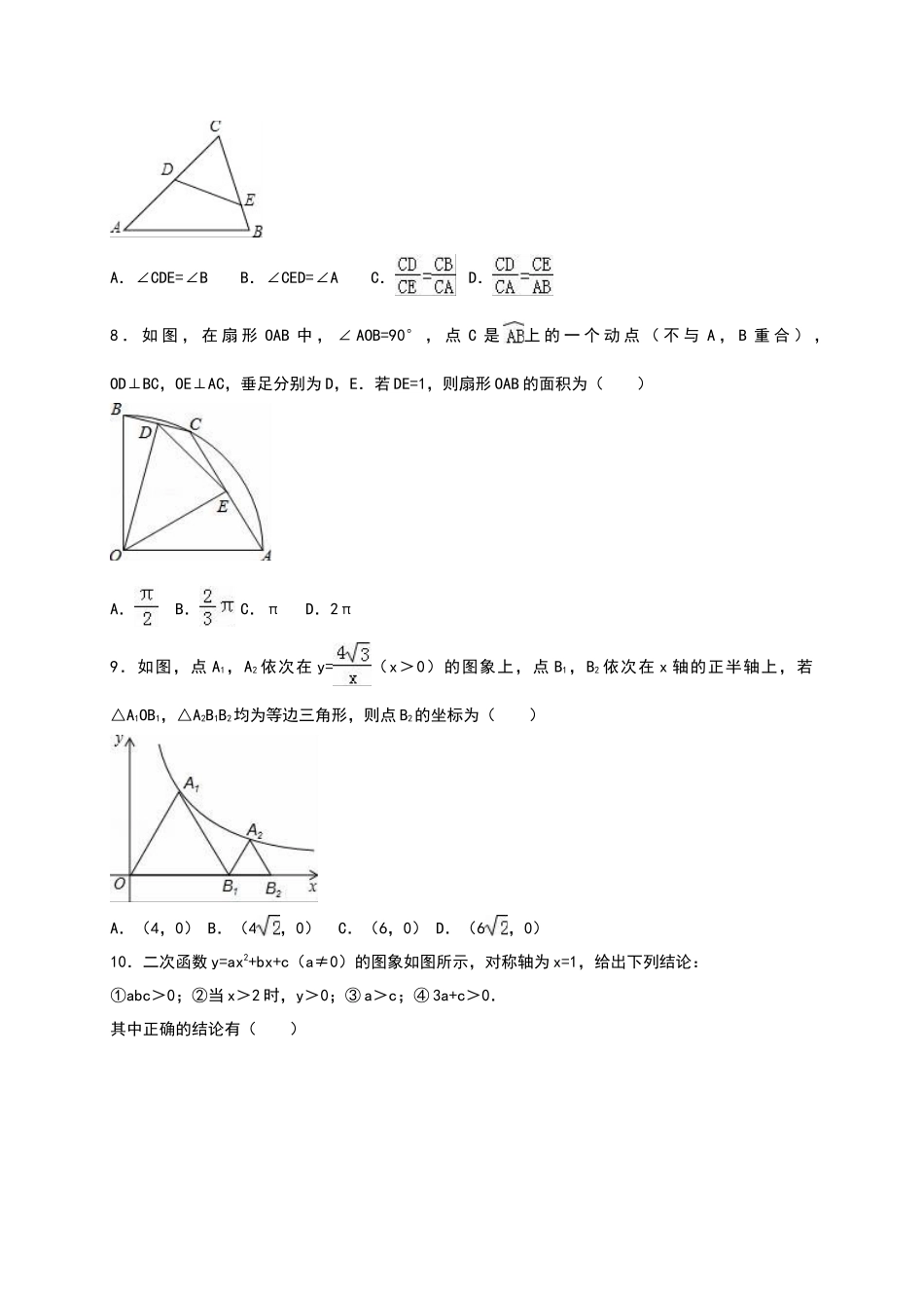 初级中学中考数学试卷两套汇编四附答案解析_第2页