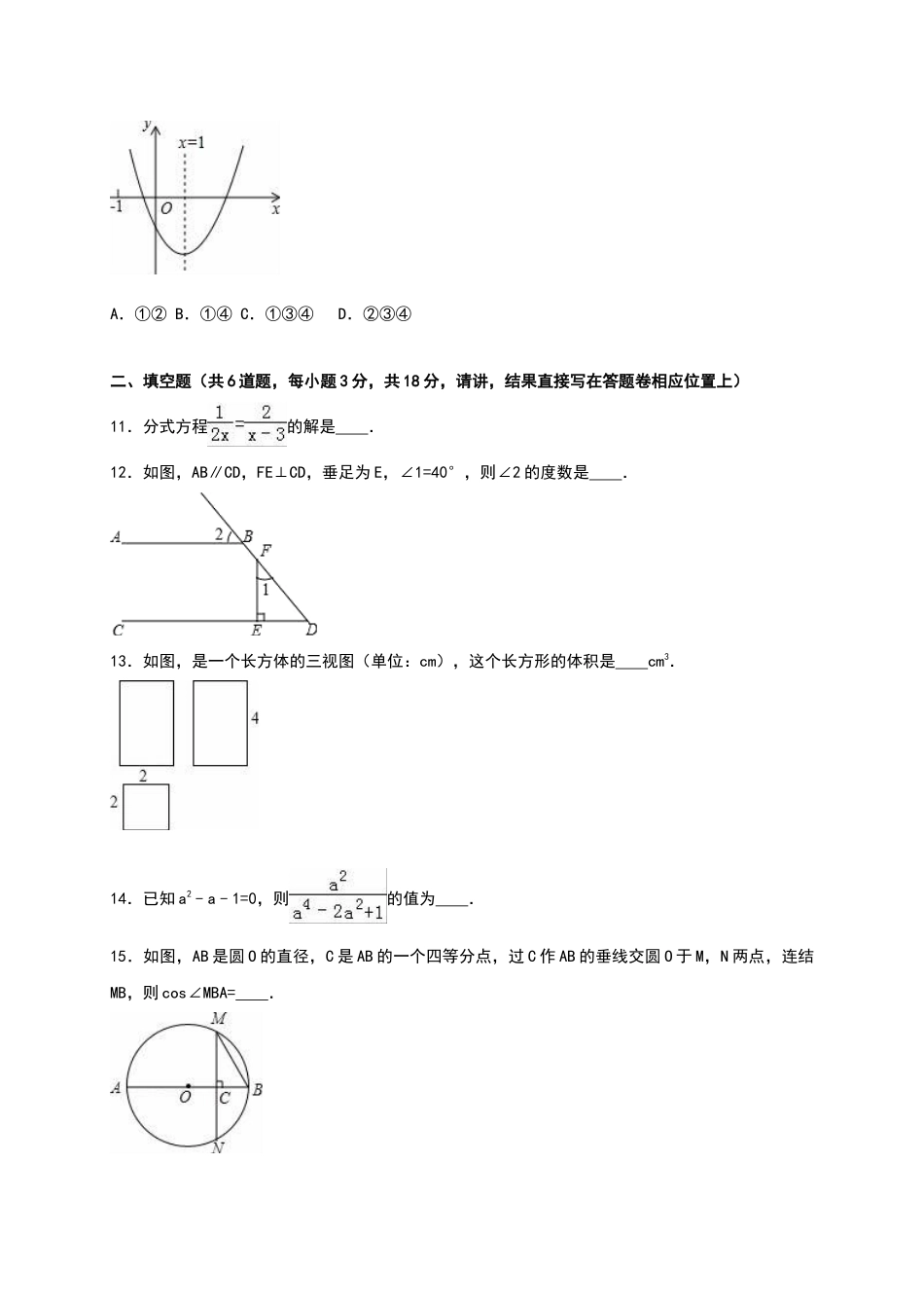 初级中学中考数学试卷两套汇编四附答案解析_第3页