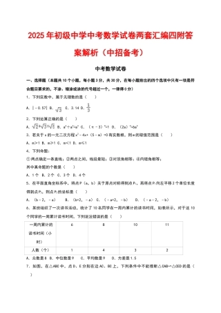 初级中学中考数学试卷两套汇编四附答案解析