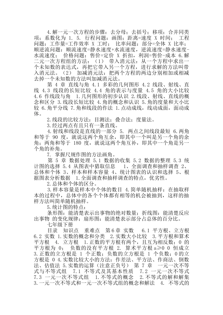 初级中学数学考点情况总结分析_第2页