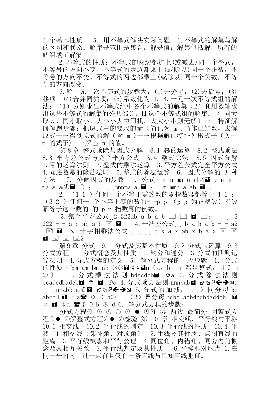 初级中学数学考点情况总结分析_第3页