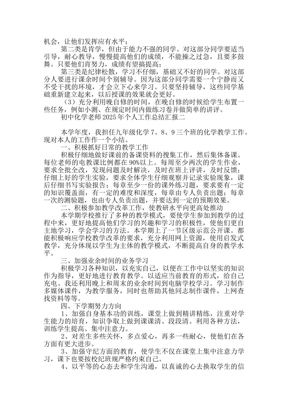 初级中学化学教师2025年个人工作总结汇报_第2页