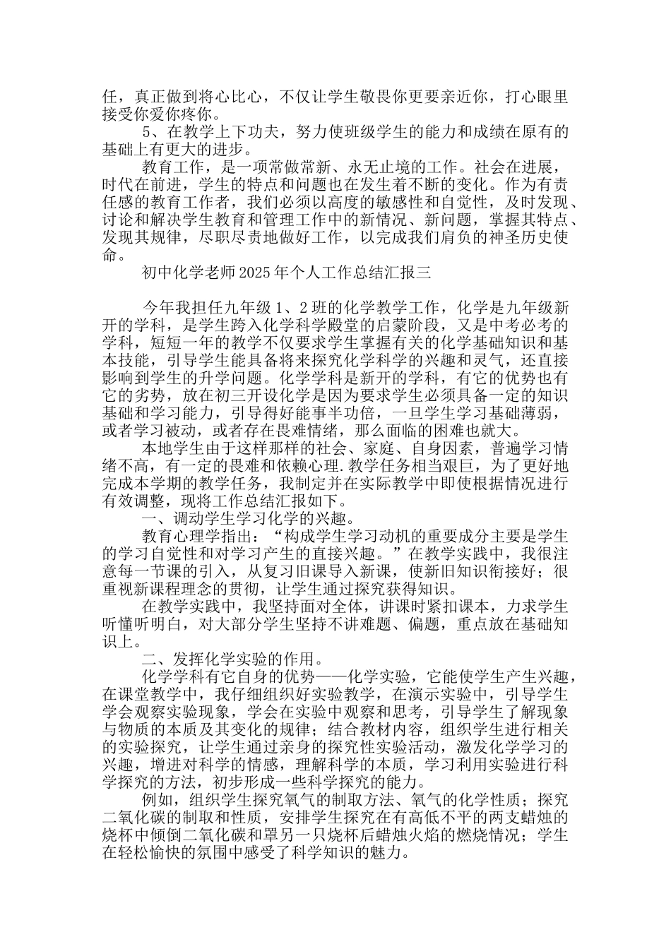 初级中学化学教师2025年个人工作总结汇报_第3页