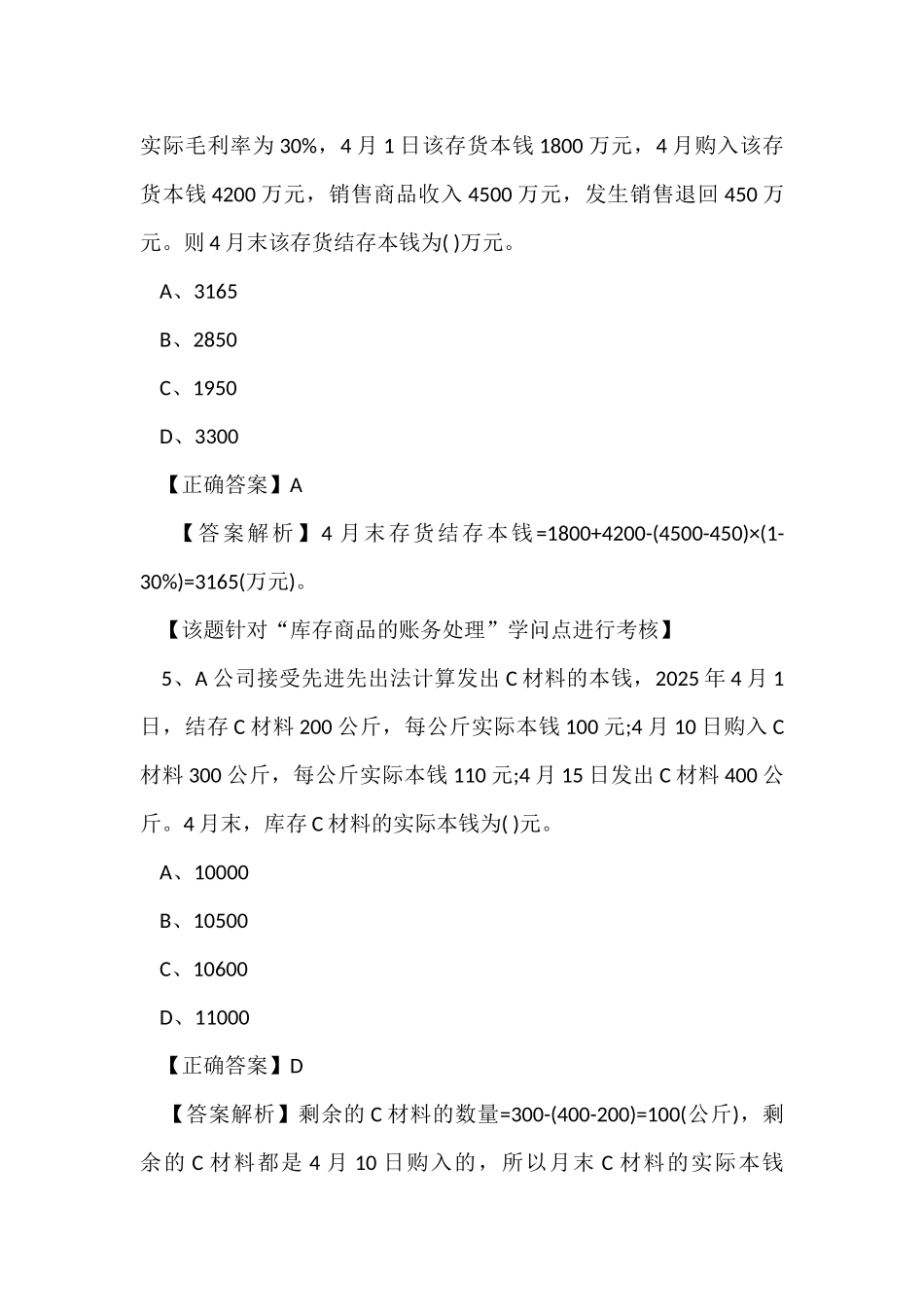 初级会计师会计实务单选题练习_第3页