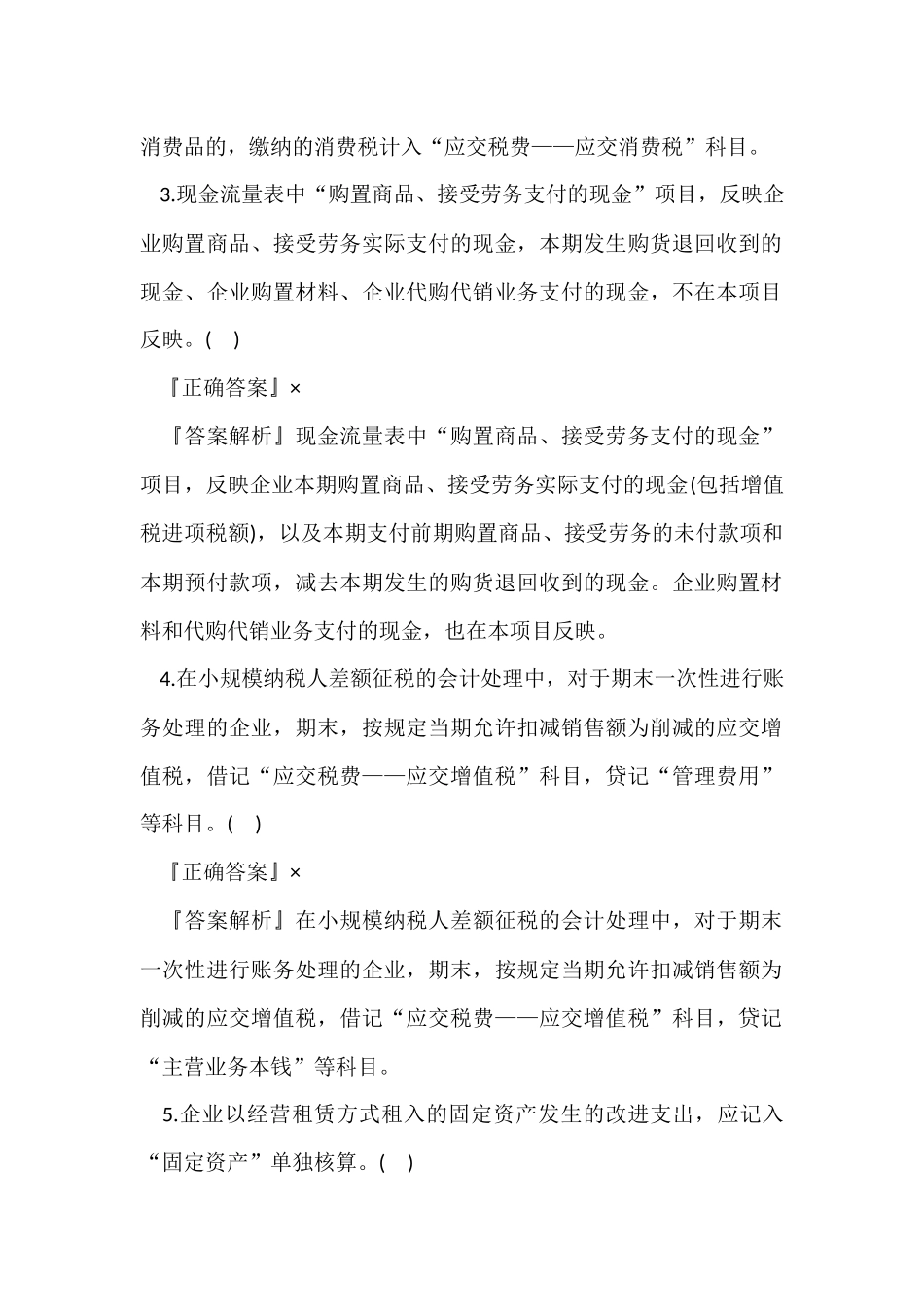 初级会计师《经济法基础》判断题专项练习_第2页