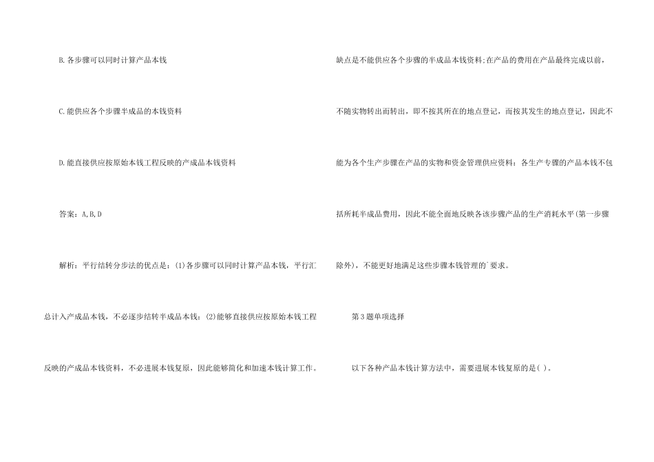 初级会计实务试题_第2页