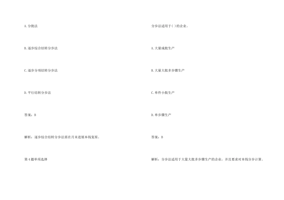 初级会计实务试题_第3页