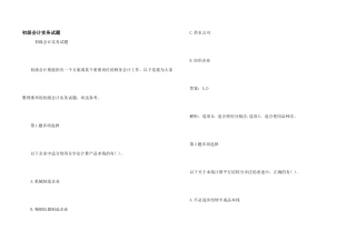 初级会计实务试题