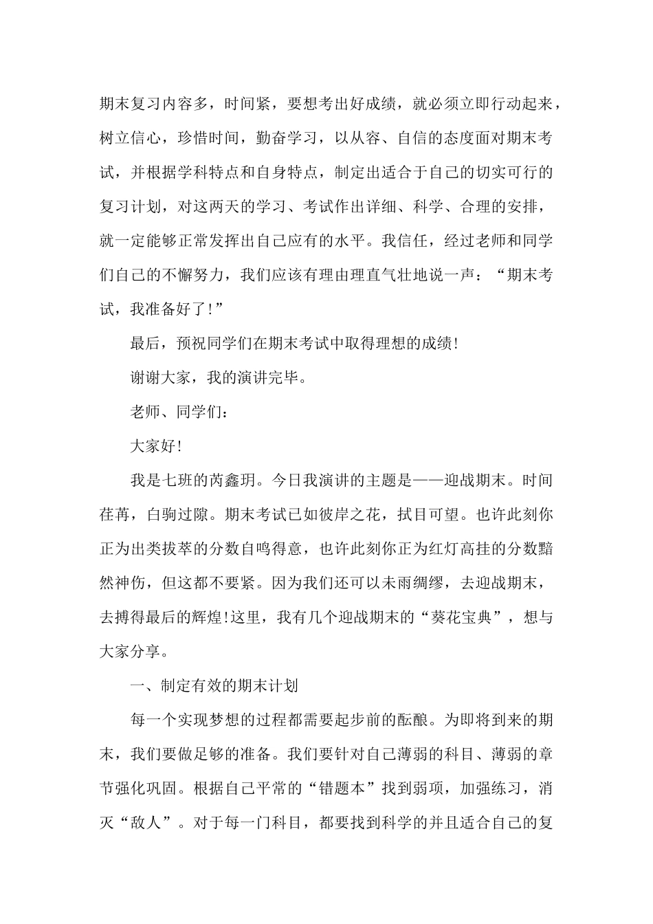 初级中学期末国旗下讲话稿_第2页