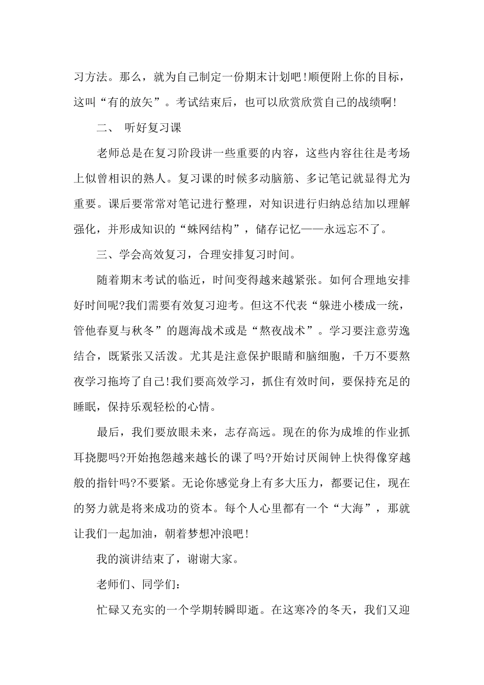 初级中学期末国旗下讲话稿_第3页