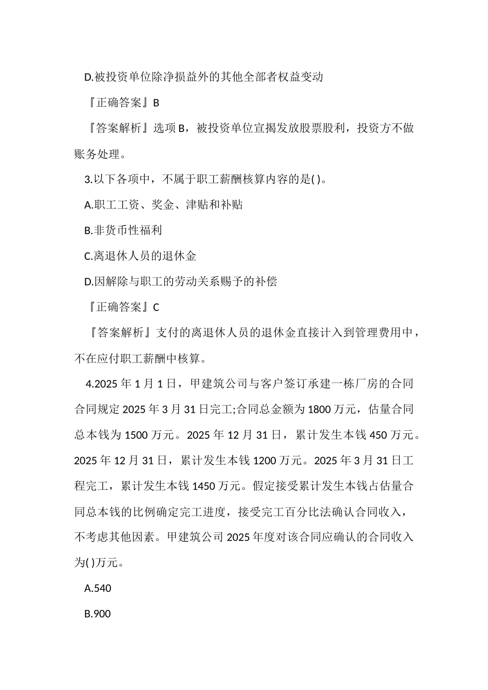 初级会计师经济法基础押题_第2页