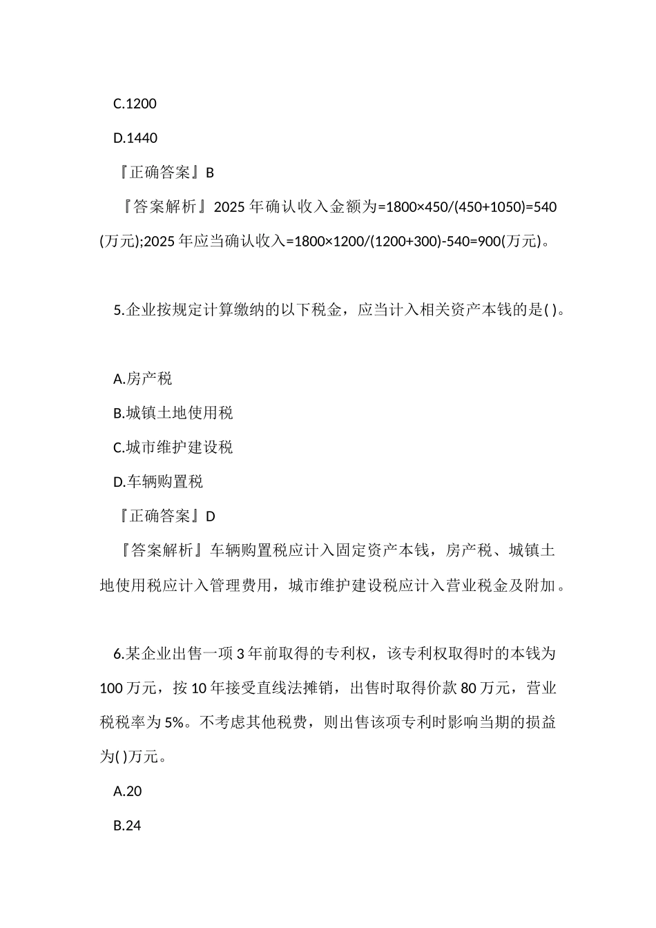 初级会计师经济法基础押题_第3页