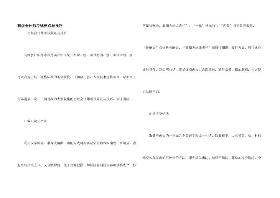 初级会计师考试要点与技巧_第1页