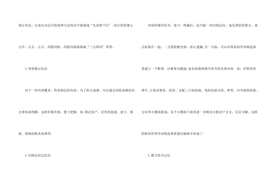 初级会计师考试要点与技巧_第2页