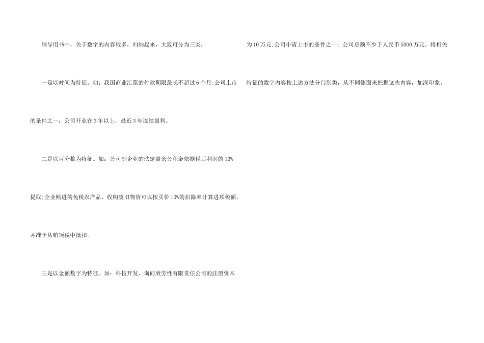 初级会计师考试要点与技巧_第3页