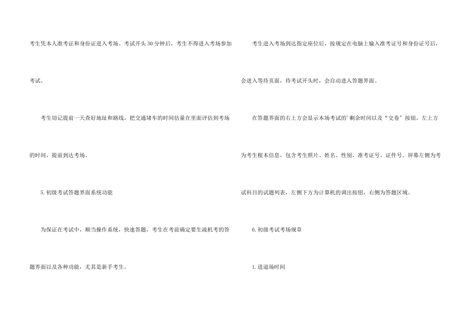 初级会计考试考前注意事项_第3页