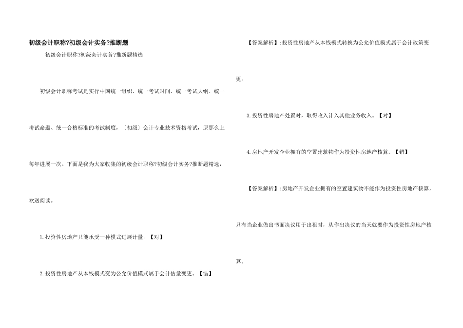初级会计职称《初级会计实务》判断题_第1页