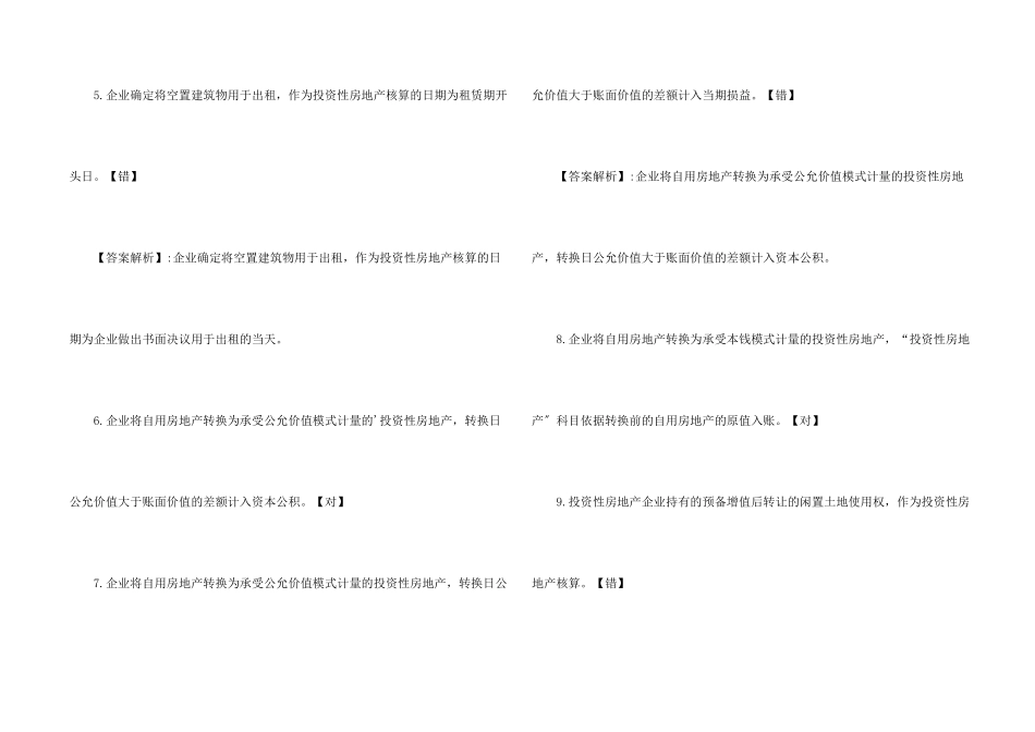 初级会计职称《初级会计实务》判断题_第2页