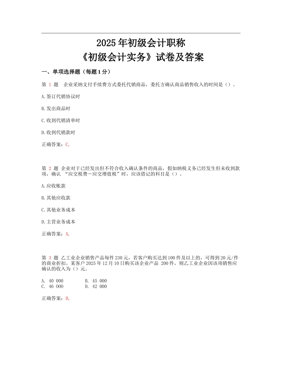 初级会计职称《初级会计实务》试卷及答案-_第1页