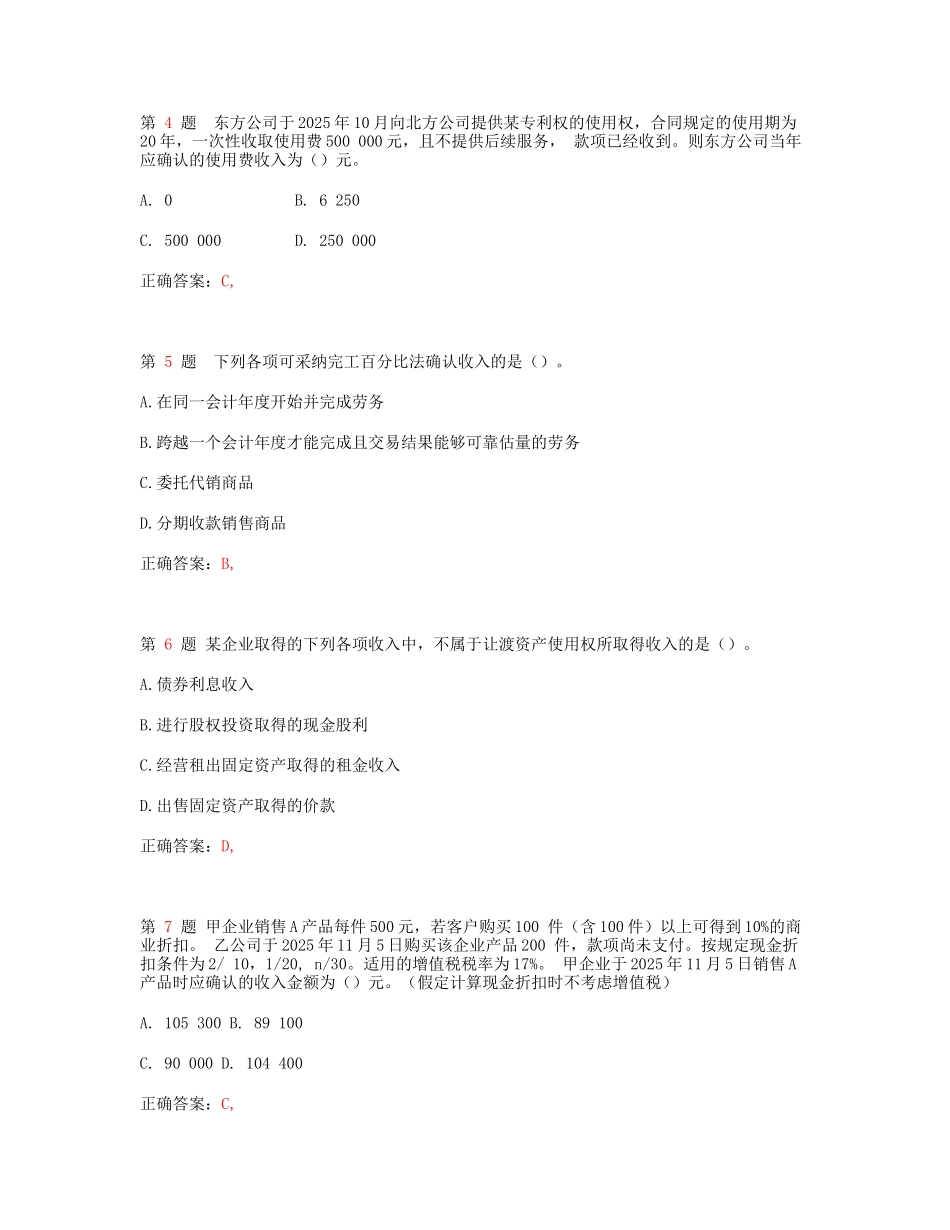 初级会计职称《初级会计实务》试卷及答案-_第2页