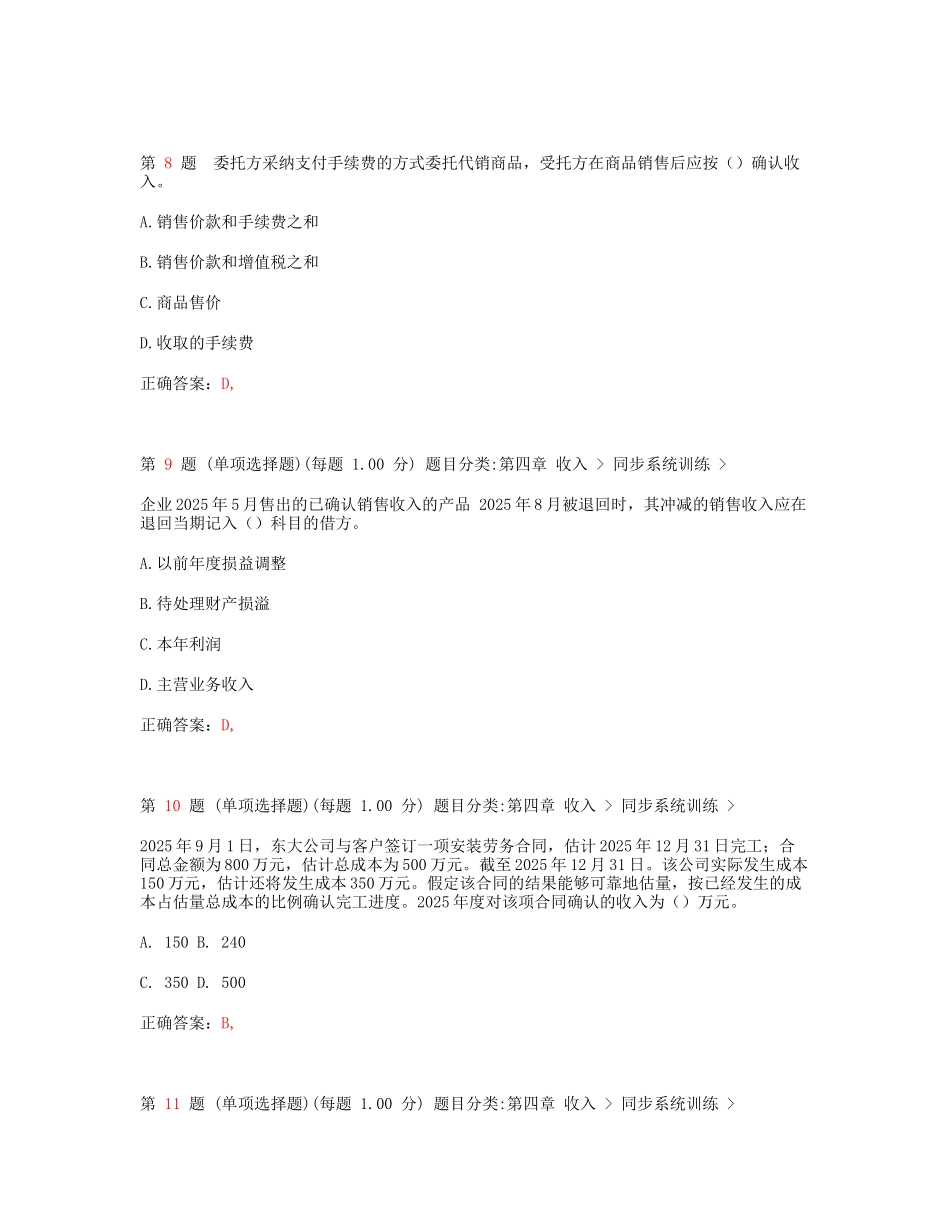 初级会计职称《初级会计实务》试卷及答案-_第3页
