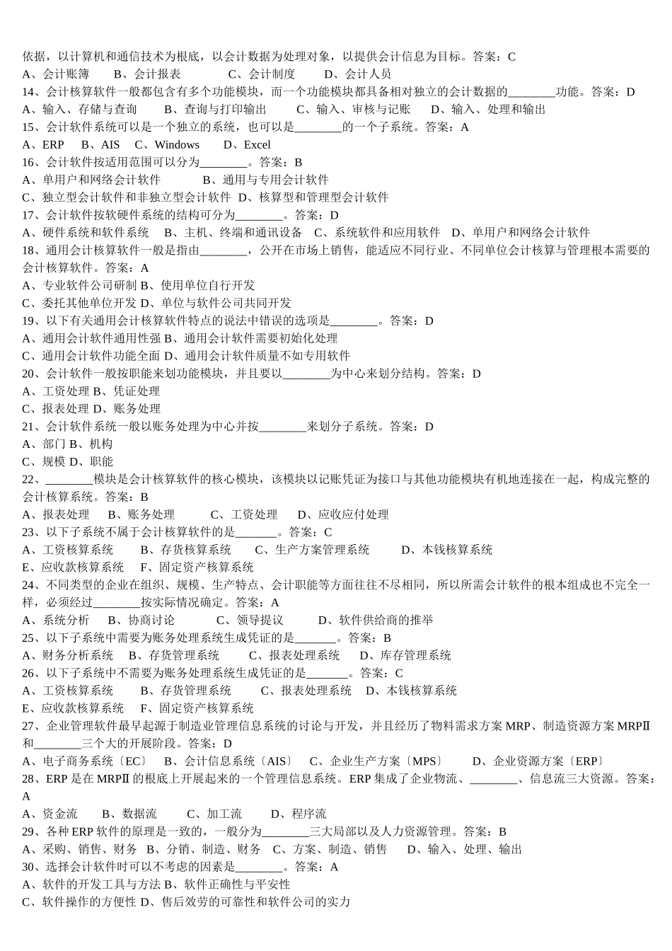 初级会计电算化理论试题与答案_第2页