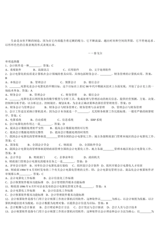 初级会计电算化理论试题与答案