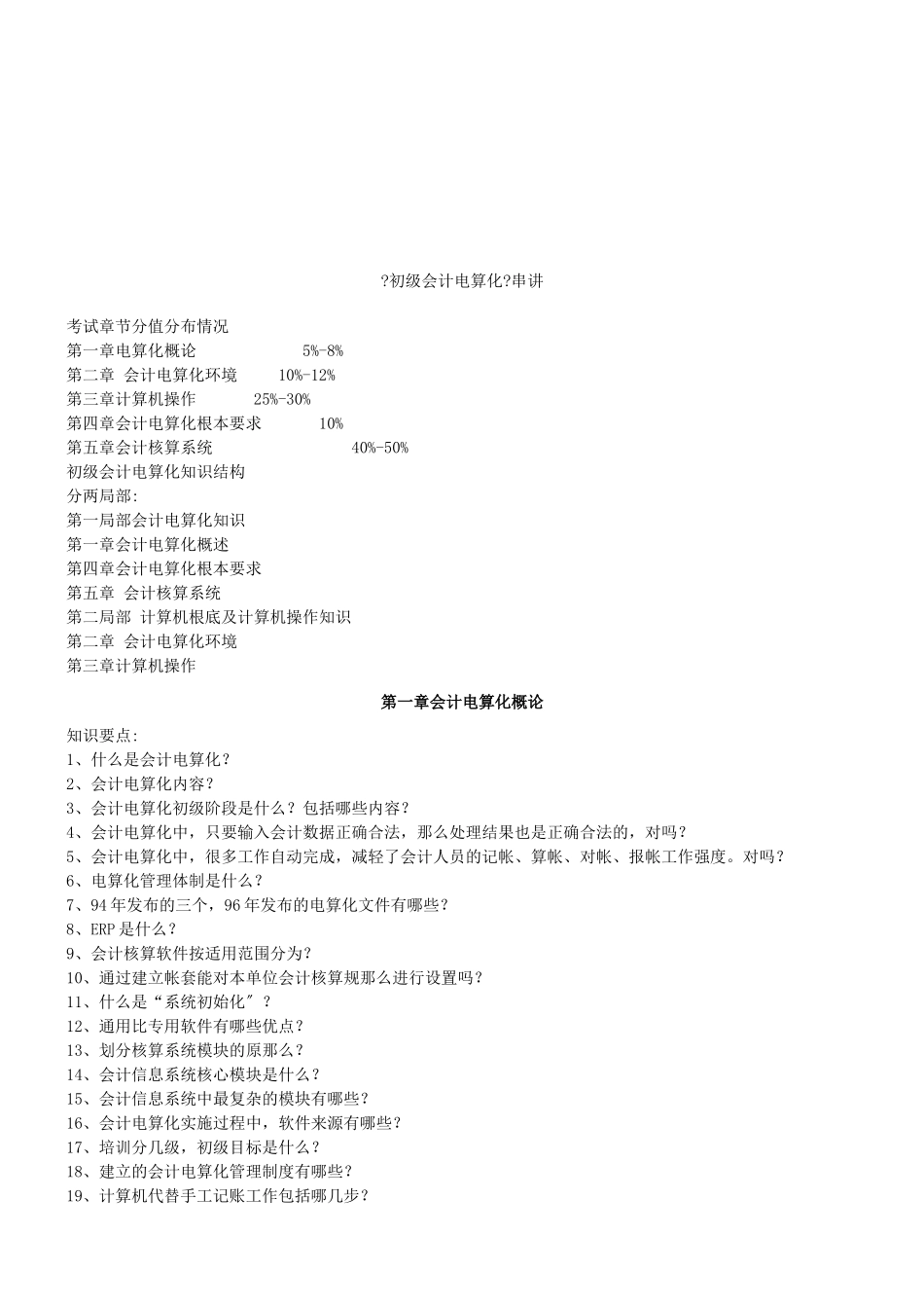 初级会计电算化练习题_第1页