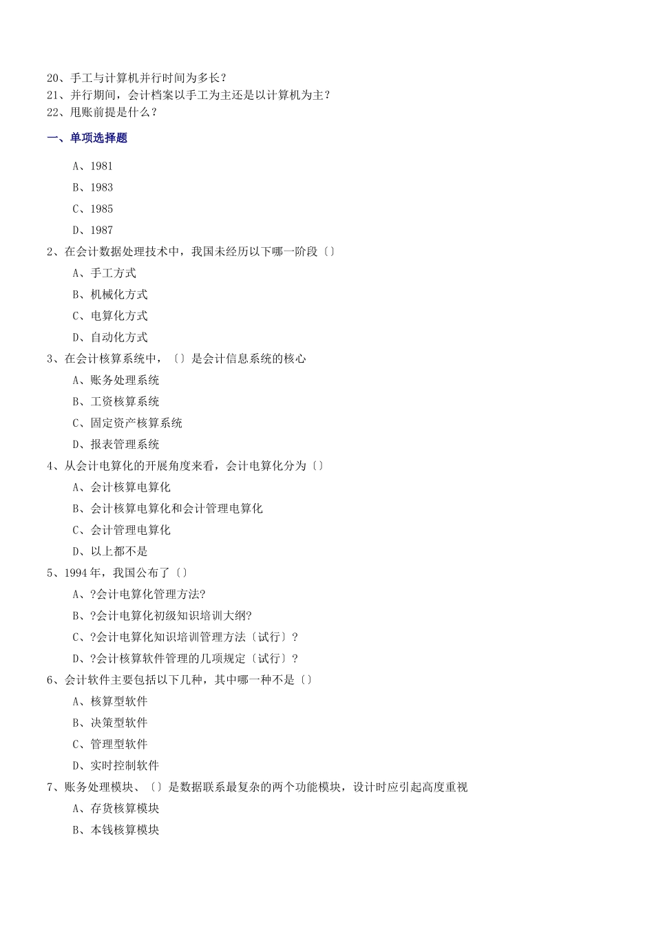 初级会计电算化练习题_第2页
