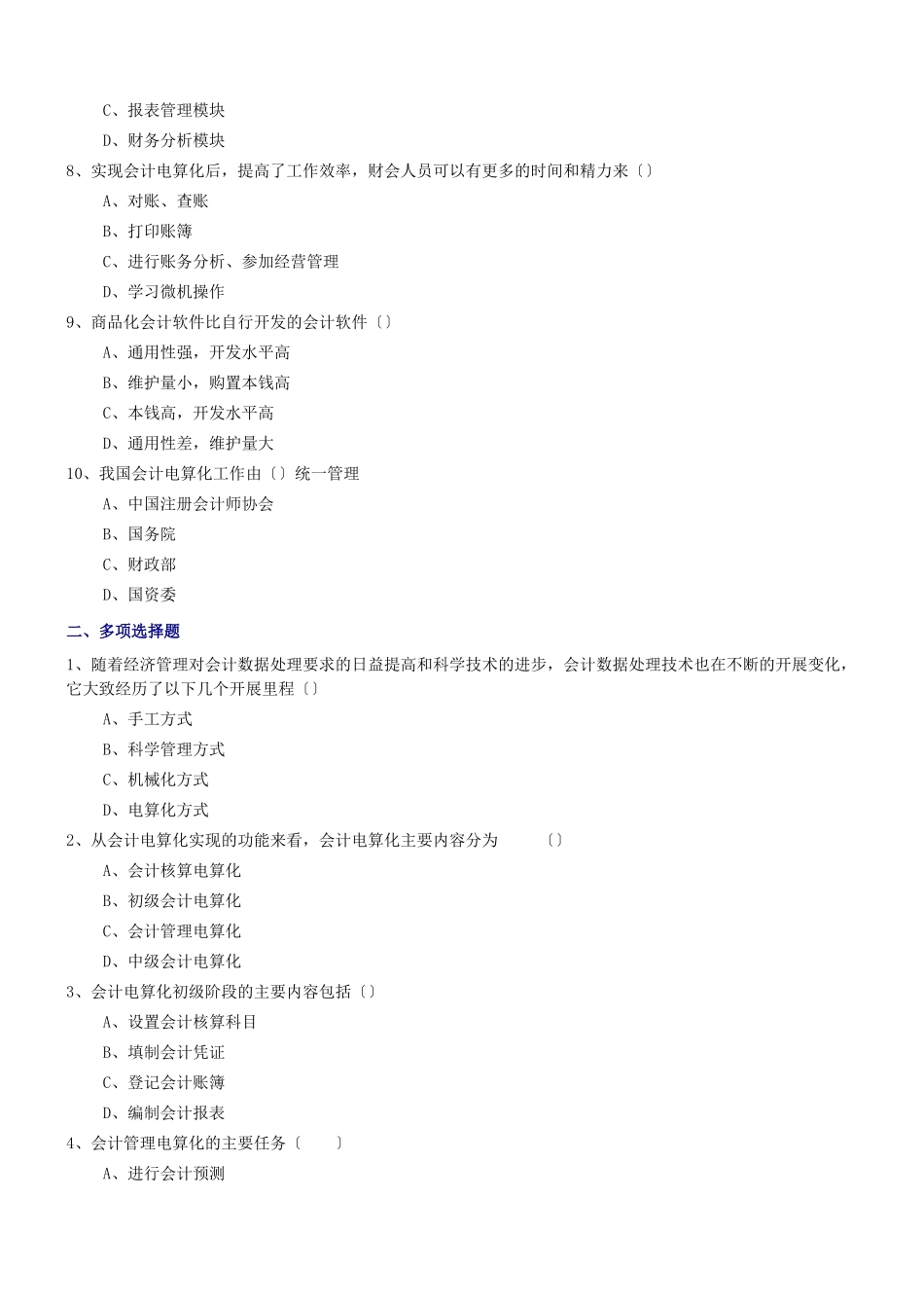 初级会计电算化练习题_第3页