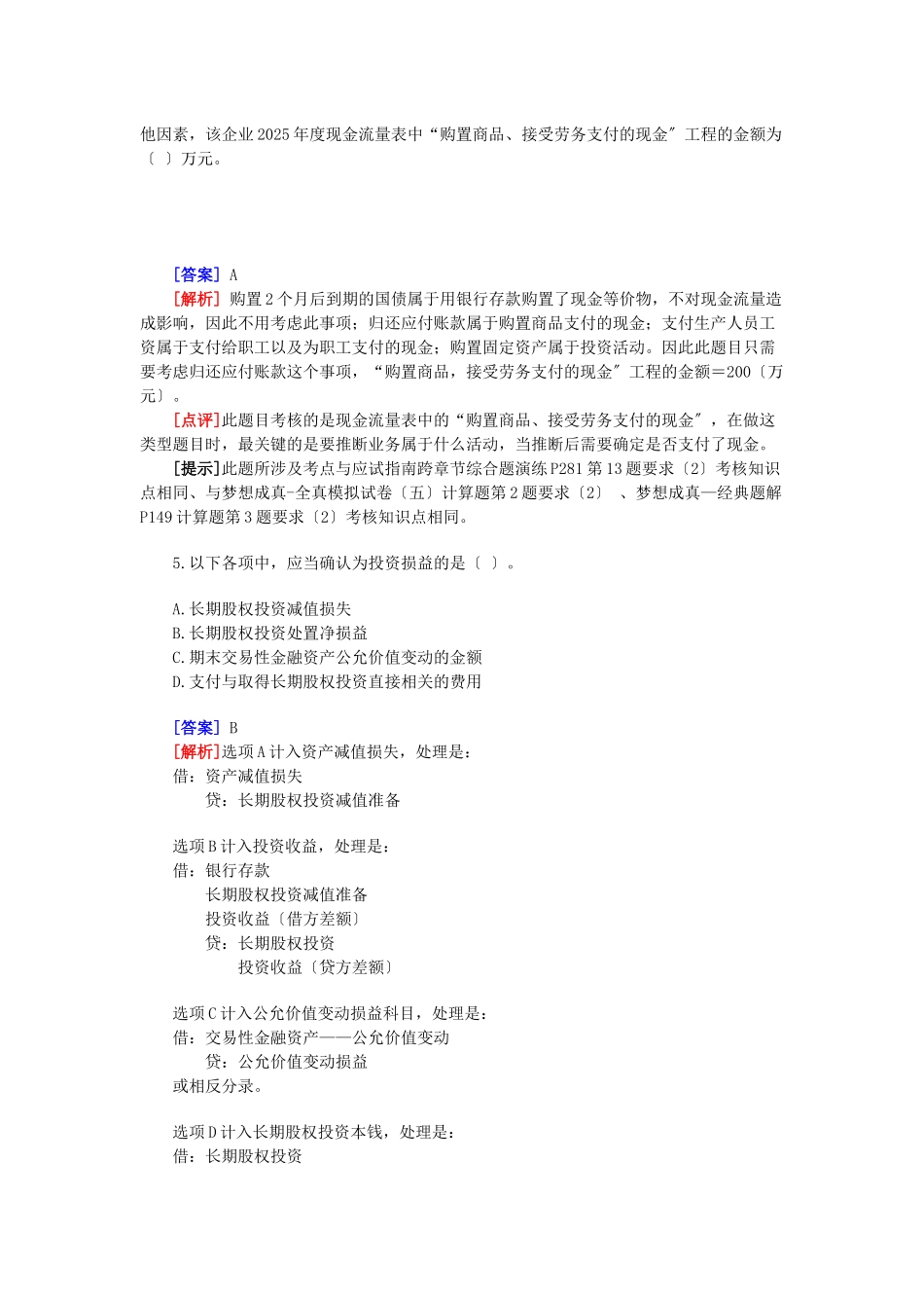 初级会计职称年度考试试题及答案_第3页