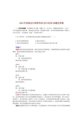 初级会计职称年度考试试题及答案