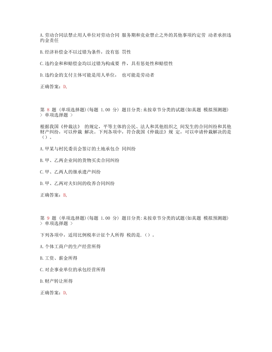初级会计职称《经济法基础》临考突破试卷_第3页