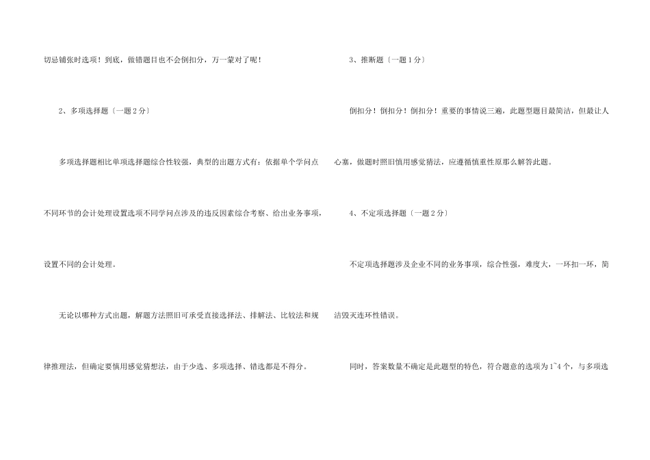 初级会计职称考试题量_第2页