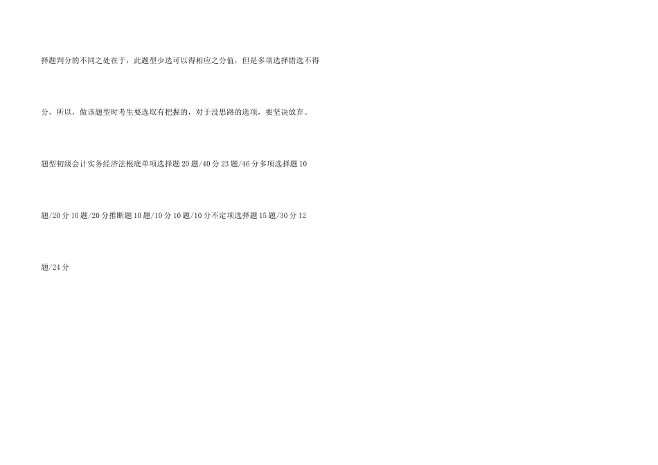 初级会计职称考试题量_第3页