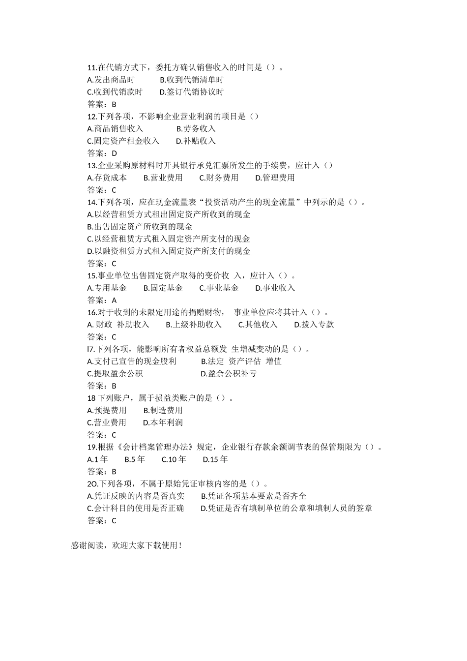 初级会计资格考试《初级会计实务》试题及参考答案-会计职称试题_第2页