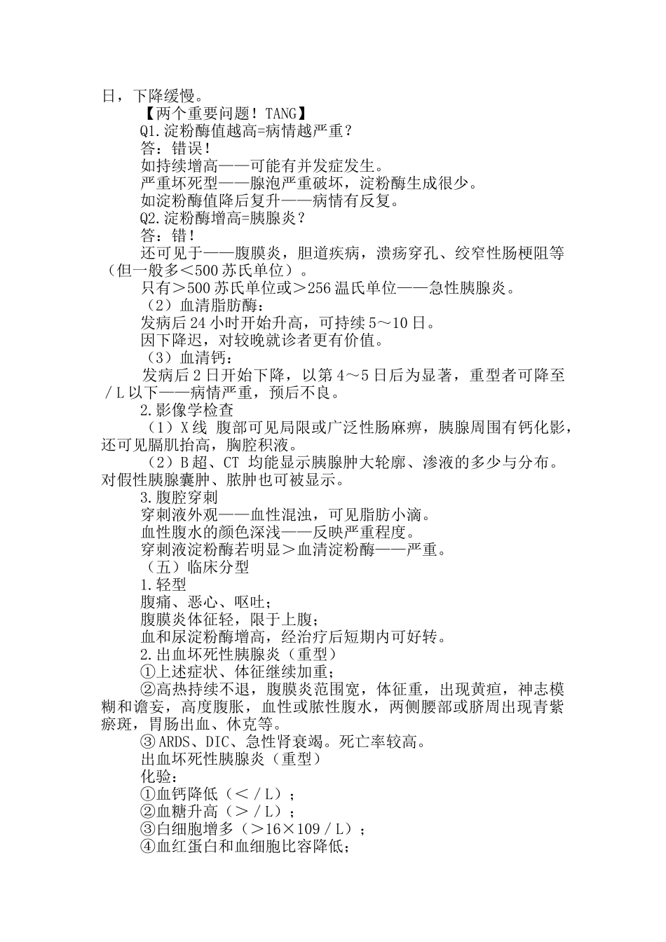 初级护师考试辅导-外科护理学第三十二章胰腺疾病病人护理_第3页