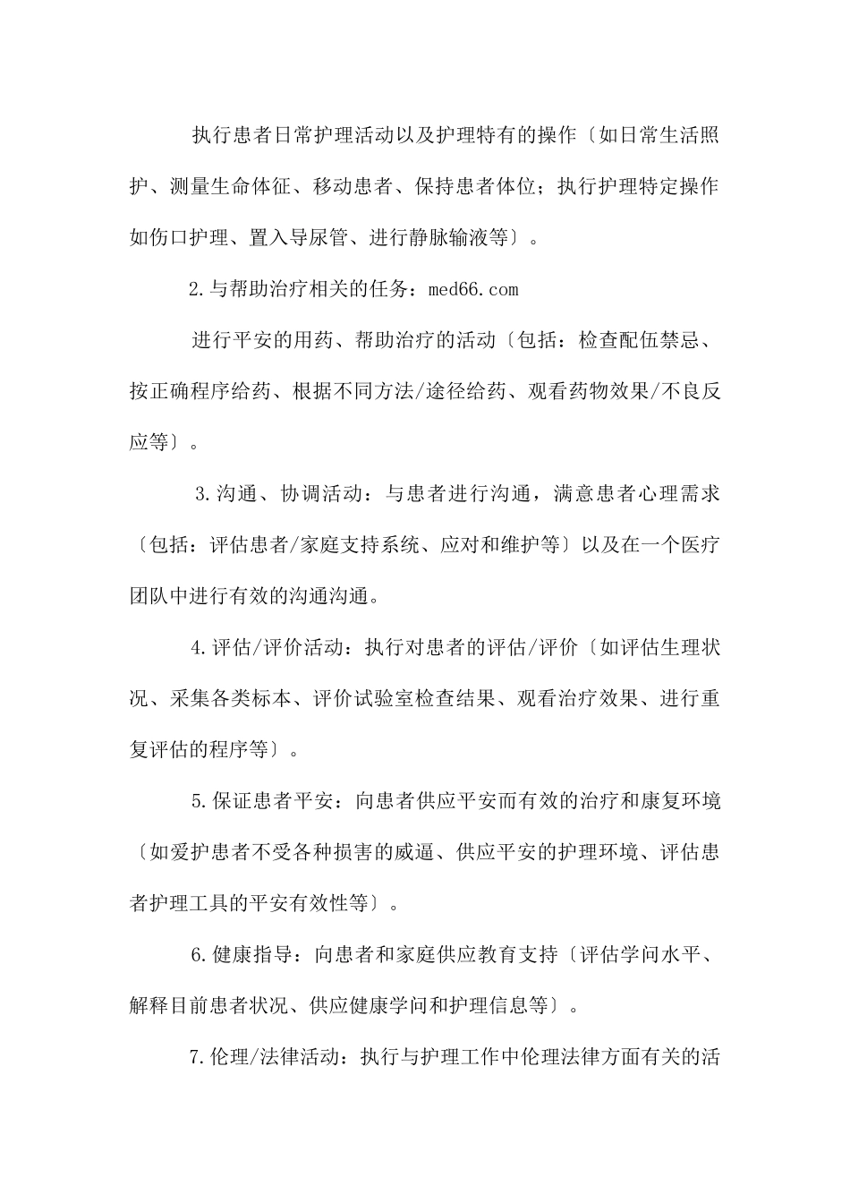 初级护士资格考试题纲_第3页