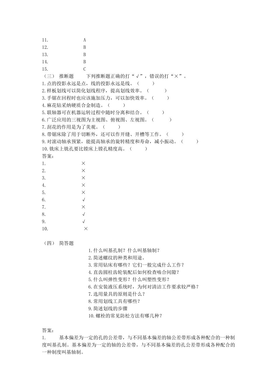 初级工试卷及答案题库_第2页