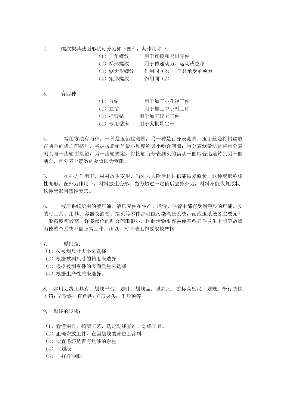 初级工试卷及答案题库_第3页