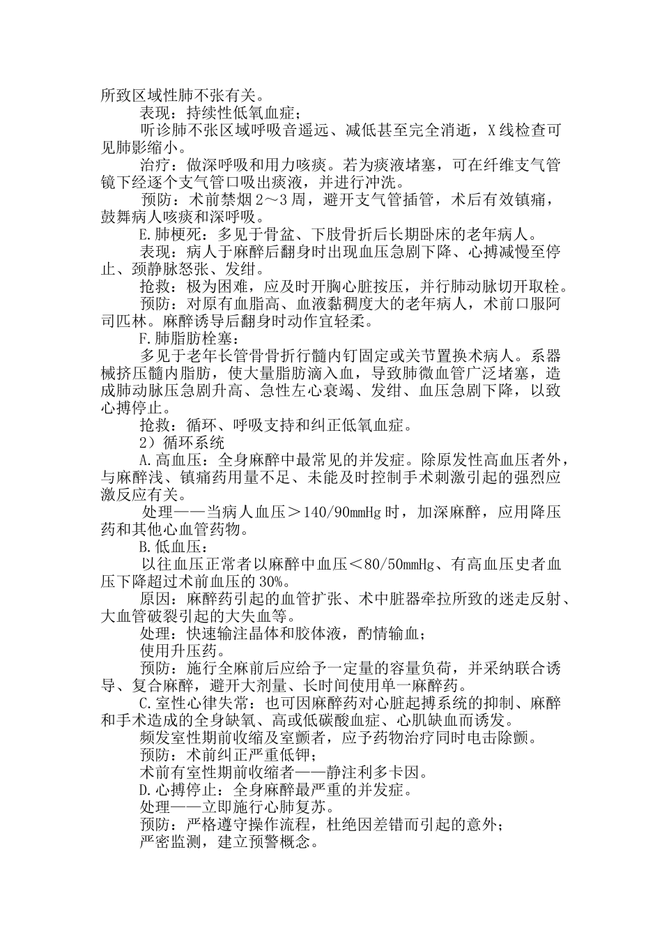初级护师考试辅导-外科护理学第五章麻醉病人护理_第3页