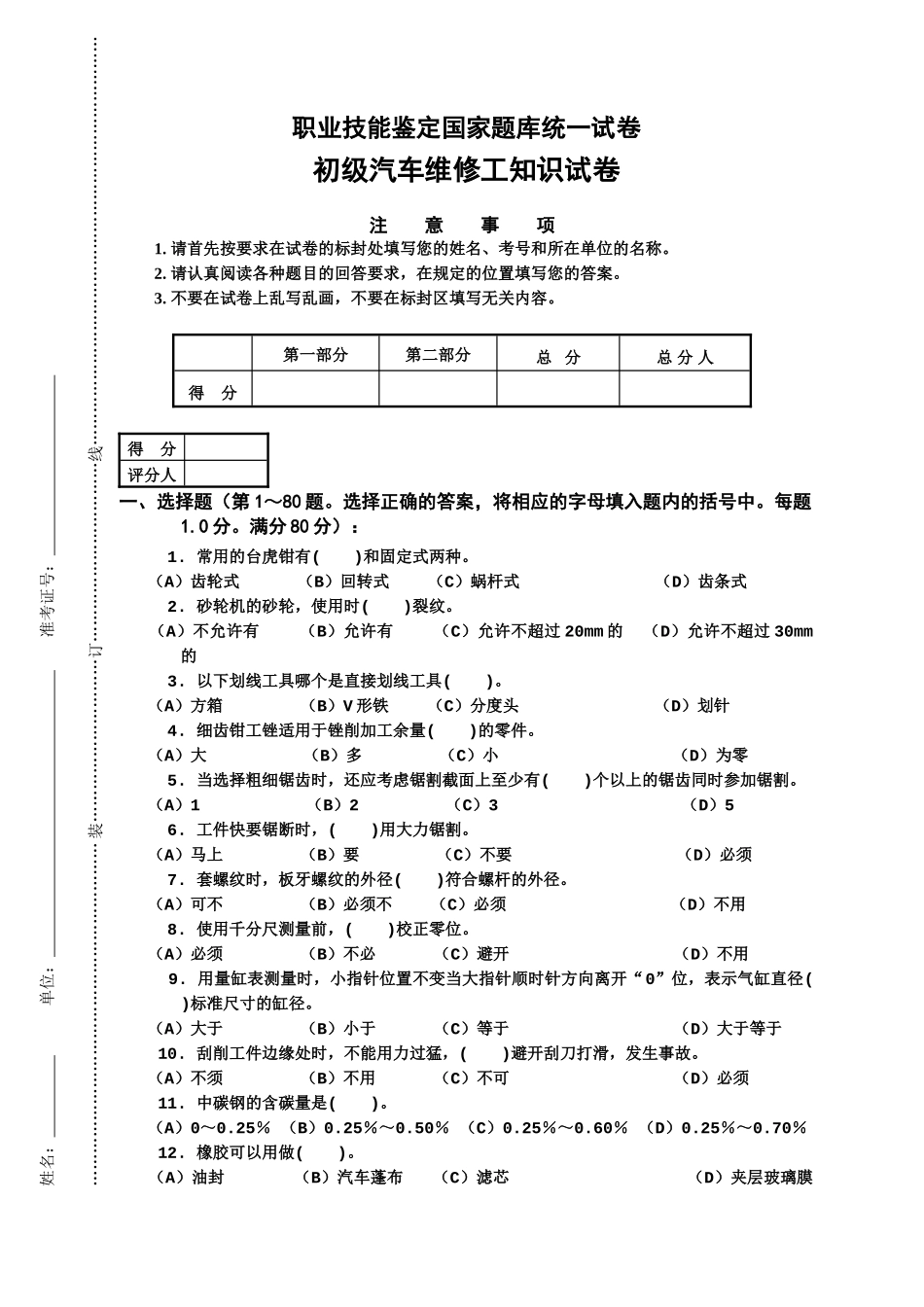 初级汽车维修工理论试卷3_第1页