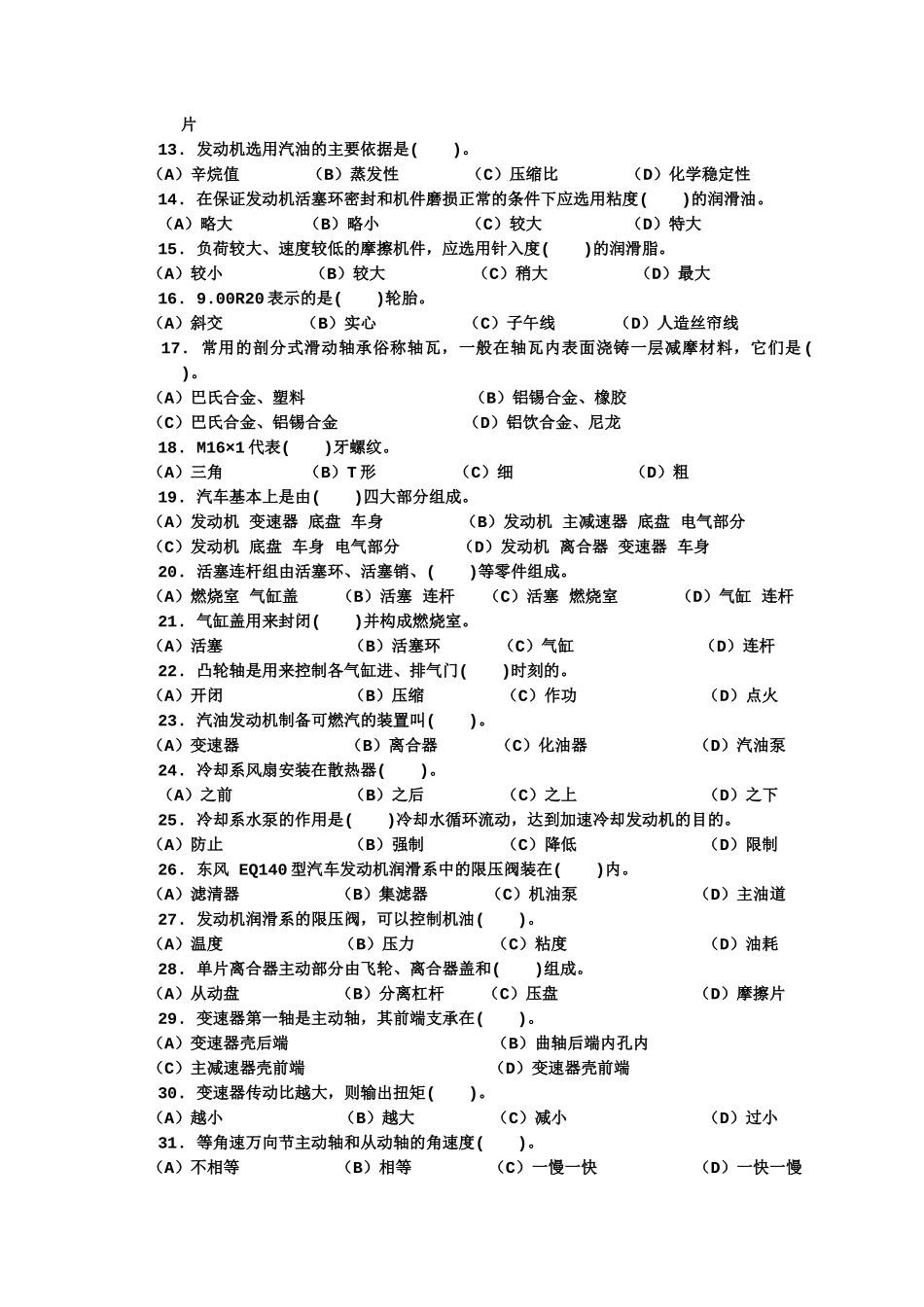 初级汽车维修工理论试卷3_第2页