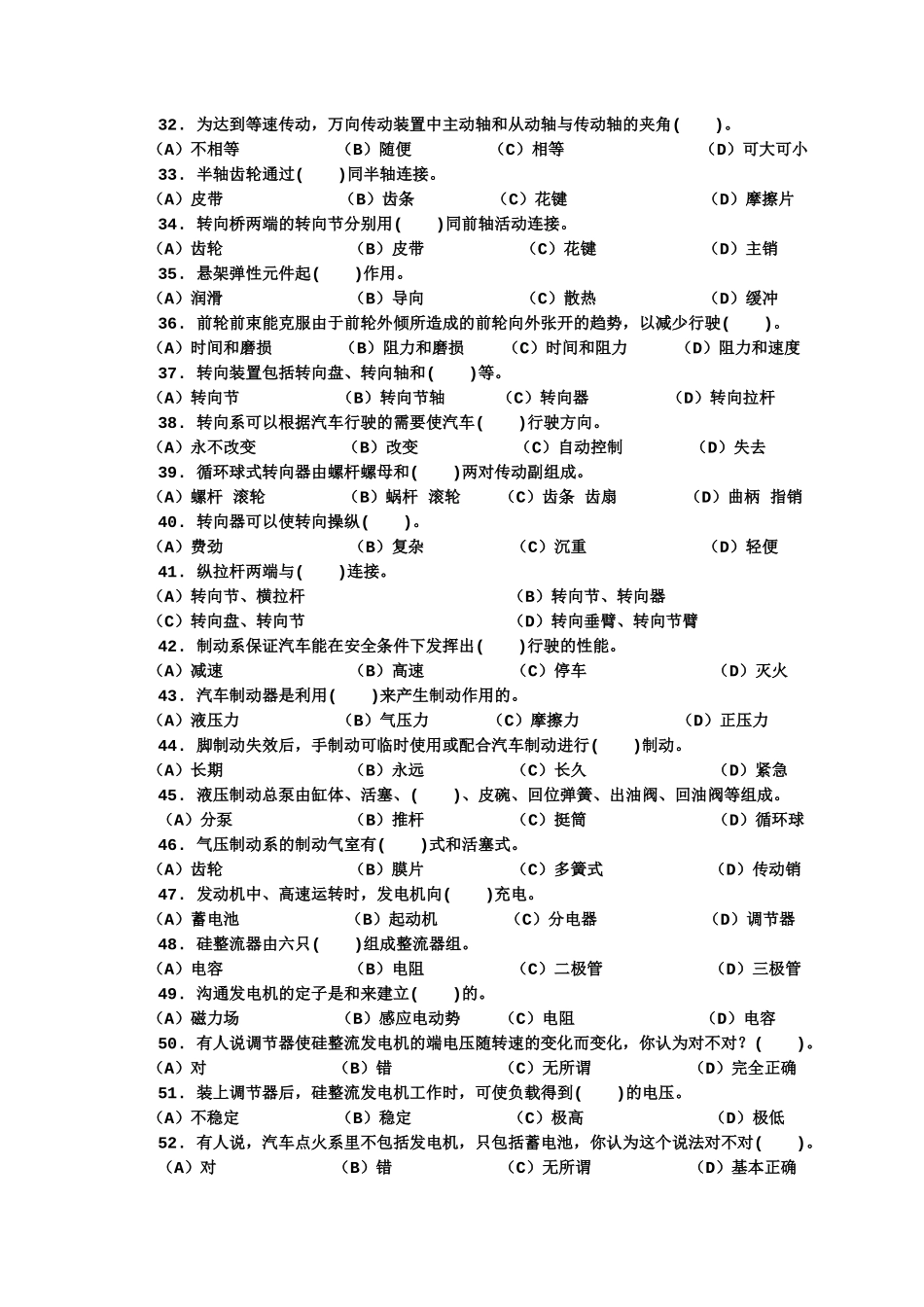 初级汽车维修工理论试卷3_第3页